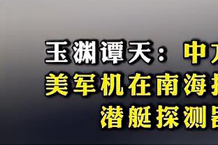 埃迪-豪：很高兴看到威尔逊被罗梅罗铲了能站起来 我们已付出一切